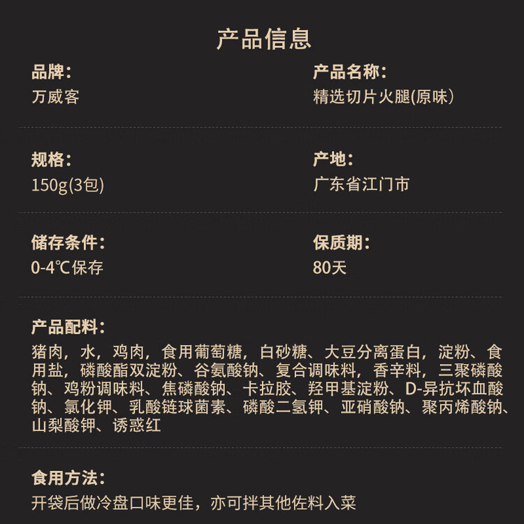 万威客 精选切片火腿150g 火腿片早餐三明治午餐肉香肠牛肉熟食烧烤食材 菜管家商品