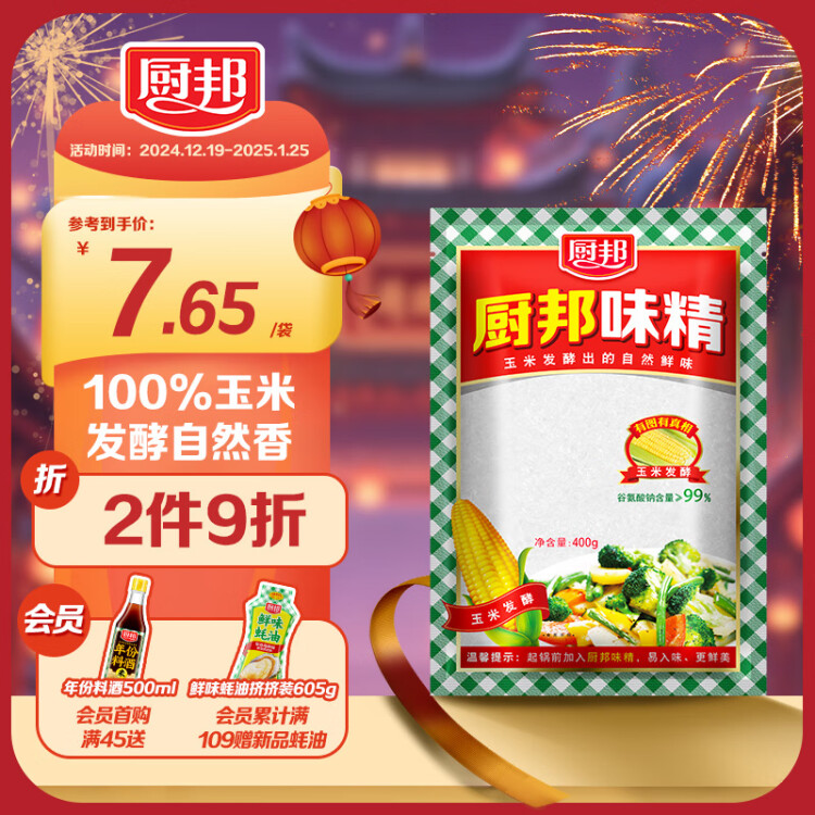 廚邦味精 400g袋裝 玉米發(fā)酵提鮮增香 廚房火鍋煲湯調(diào)味料   菜管家商品