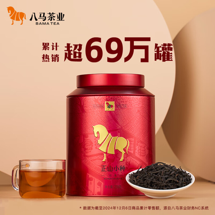 八馬茶業(yè)紅茶 武夷山正山小種一級(jí) 250g罐裝 菜管家商品