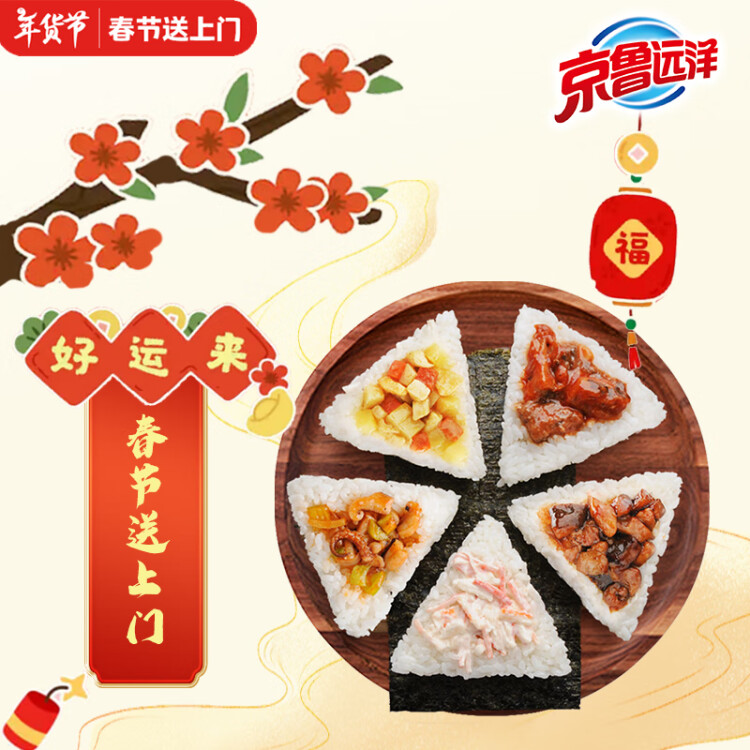 京鲁远洋 儿童三角海苔饭团组合 5种口味500g5枚 方便菜儿童早餐寿司 菜管家商品