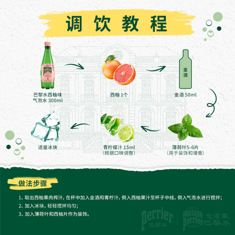 Perrier氼頌家巴黎水 法國進(jìn)口氣泡水 西柚味天然礦泉水500ml*24瓶	 菜管家商品