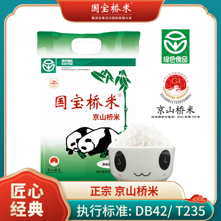 國寶橋米京山橋米20斤湖北地標(biāo)大米當(dāng)季新米綠色食品南方特色長粒秈米 菜管家商品