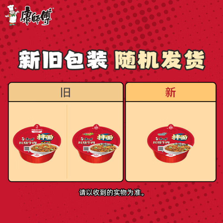 康师傅方便面 干拌面 红烧牛肉面147g*12盒 泡面整箱速食 方便食品 光明服务菜管家商品
