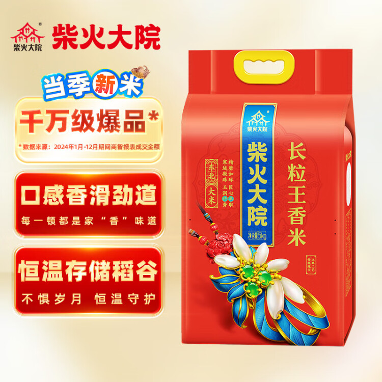 柴火大院 当季新米 长粒王香米 10斤 ( 东北大米 长粒香 五公斤） 菜管家商品 商品图