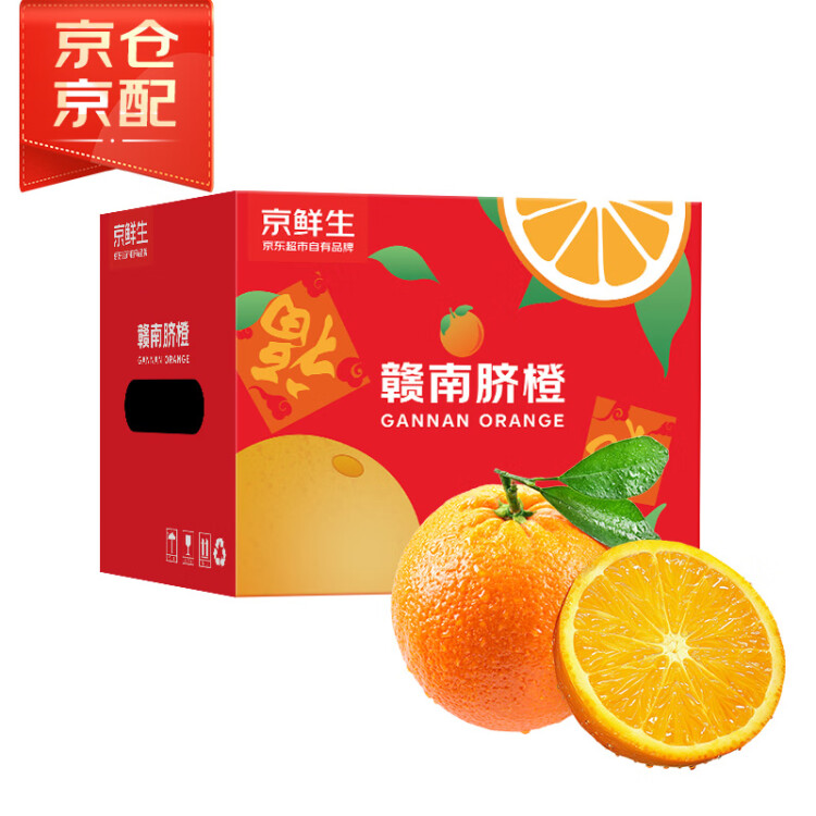 京鲜生 秭归伦晚脐橙/春橙 5斤装 单果140g起 生鲜水果礼盒 光明服务菜管家商品