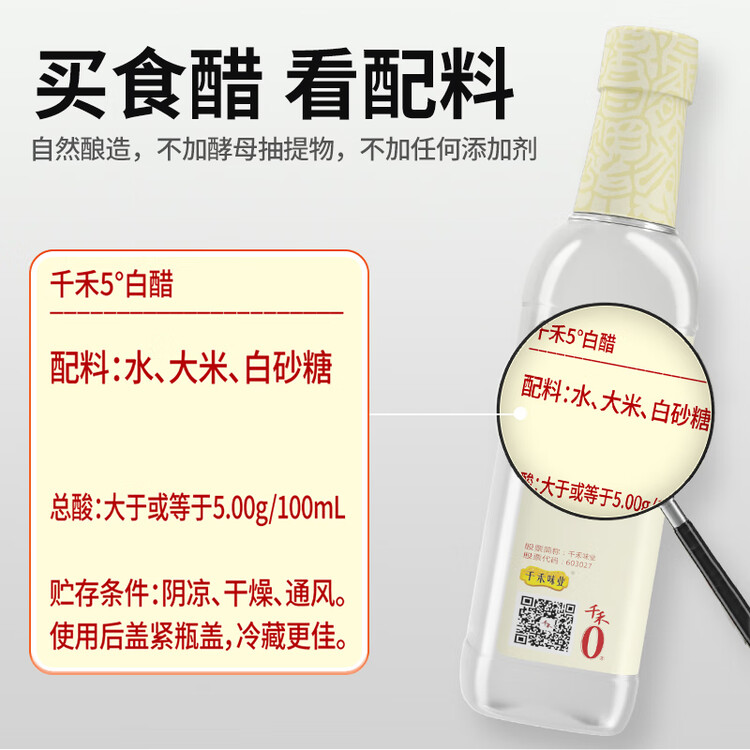 千禾白醋5度500ml【0添加】酿造食醋炒菜泡菜点蘸凉拌烹饪 菜管家商品