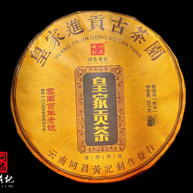同昌黄記皇家贡茶普洱熟茶357克（2024）