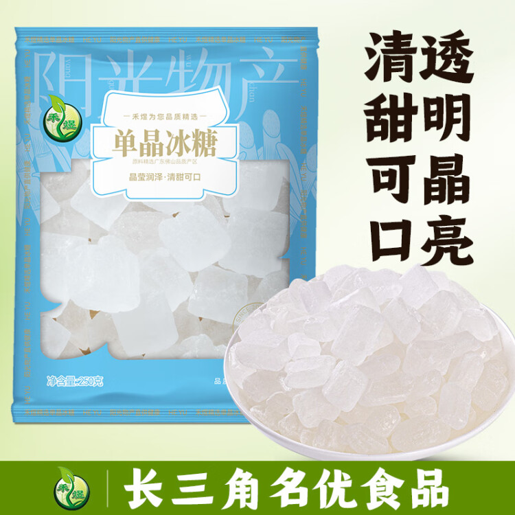 禾煜 单晶冰糖250g   一级 烘焙原料 厨房调味料 泡茶冲饮煲汤调味品  菜管家商品 商品图