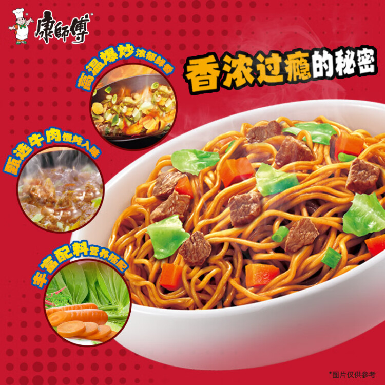 康师傅方便面 干拌面 红烧牛肉面147g*12盒 泡面整箱速食 方便食品 光明服务菜管家商品