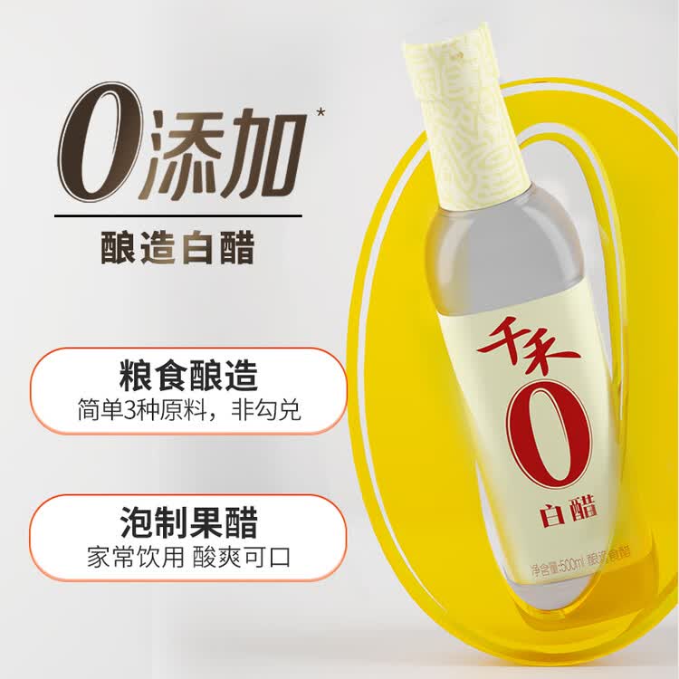 千禾白醋5度500ml【0添加】酿造食醋炒菜泡菜点蘸凉拌烹饪 菜管家商品