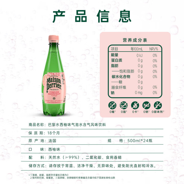 Perrier氼頌家巴黎水 法國進(jìn)口氣泡水 西柚味天然礦泉水500ml*24瓶	 菜管家商品