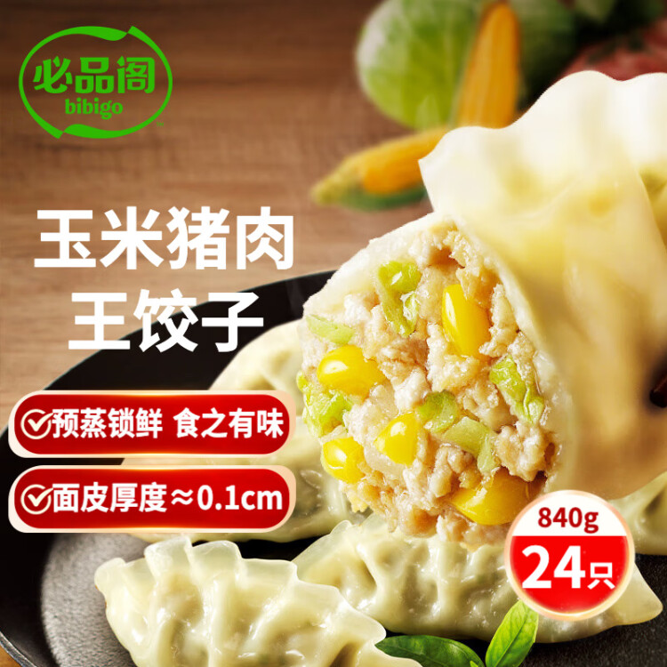 必品阁（bibigo）王饺子 玉米猪肉味840g 约24只 速冻水饺 早餐夜宵 蒸饺 煎饺 光明服务菜管家商品