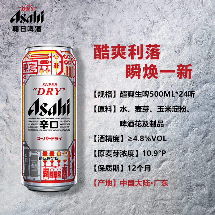 朝日Asahi朝日超爽生啤酒 500ml*24听 10.9度  整箱装  光明服务菜管家商品