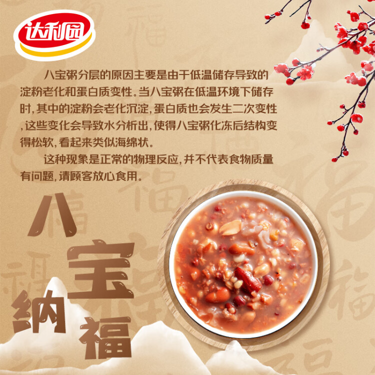 达利园桂圆莲子八宝粥送礼方便速食即食早餐粥罐头360g*12罐 整箱礼盒装 菜管家商品 商品图
