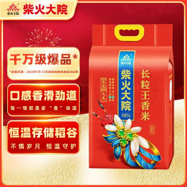 柴火大院 当季新米 长粒王香米 10斤 ( 东北大米 长粒香 五公斤） 菜管家商品 商品图