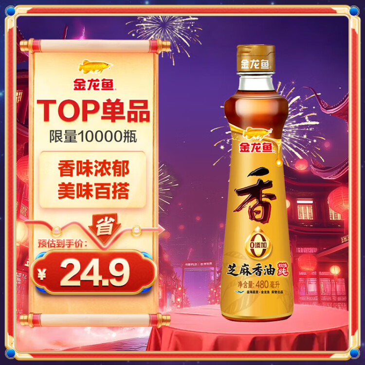 金龙鱼纯芝麻香油 480ml【一级】凉拌 调味 烹饪 火锅 调味油  玻璃瓶 光明服务菜管家商品