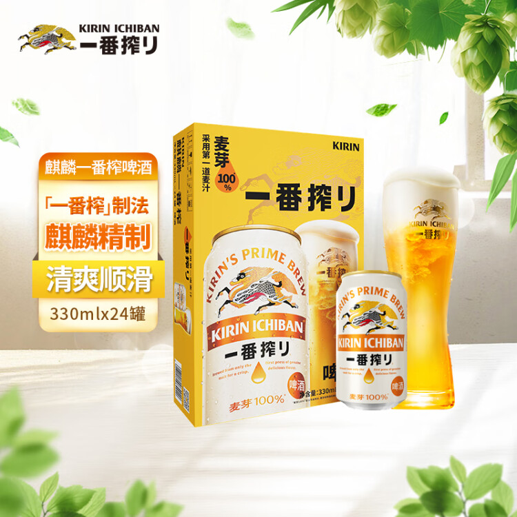 麒麟（Kirin）一番榨 黃啤酒 330ml*24聽 整箱裝【新老包裝隨機(jī)發(fā)貨】 光明服務(wù)菜管家商品