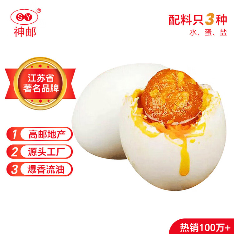 神邮 高邮咸鸭蛋熟20枚*60g家庭装 即食流油咸蛋黄 企业团购 菜管家商品