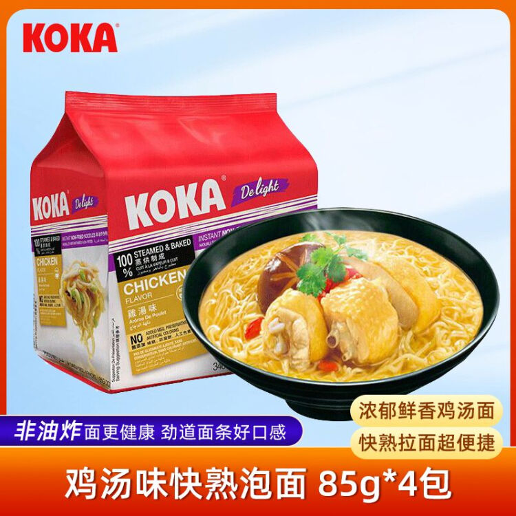 KOKA 可口方便面 非油炸雞湯味 快熟拉面泡面 85g*4 新加坡進(jìn)口 光明服務(wù)菜管家商品