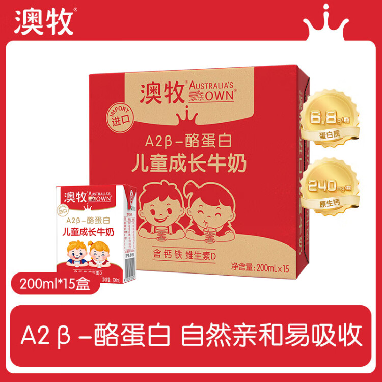 澳牧（Australia's Own）兒童成長(zhǎng)牛奶 A2-β酪蛋白鐵鋅VD全脂早餐奶200ml*15盒 菜管家商品