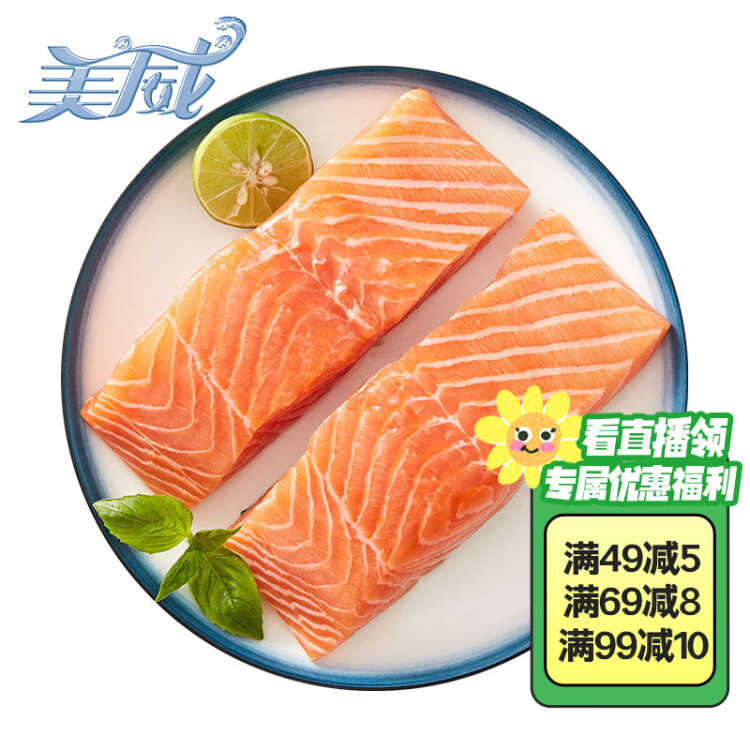 美威冷冻智利 欧式三文鱼排净重250g3 包  大西洋鲑鱼 源头直发 光明服务菜管家商品