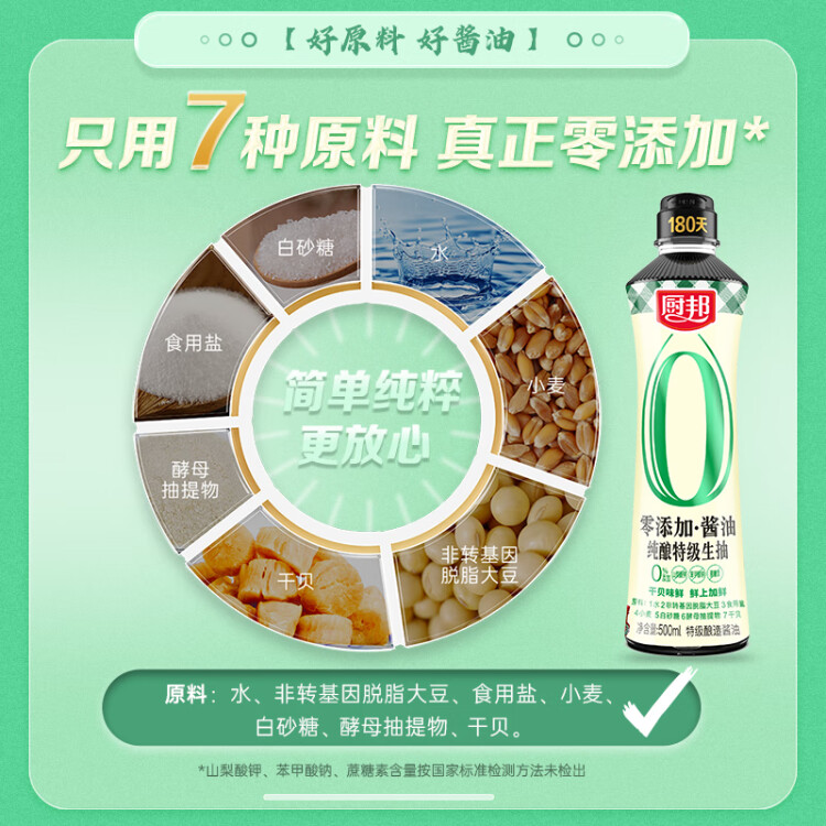 厨邦酱油 纯酿系列 生抽 酱油【特级酱油零添加】500ml 点蘸蒸煮提鲜 光明服务菜管家商品