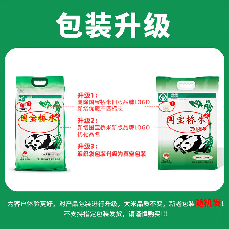 国宝桥米京山桥米20斤湖北地标大米当季新米绿色食品南方特色长粒籼米 菜管家商品