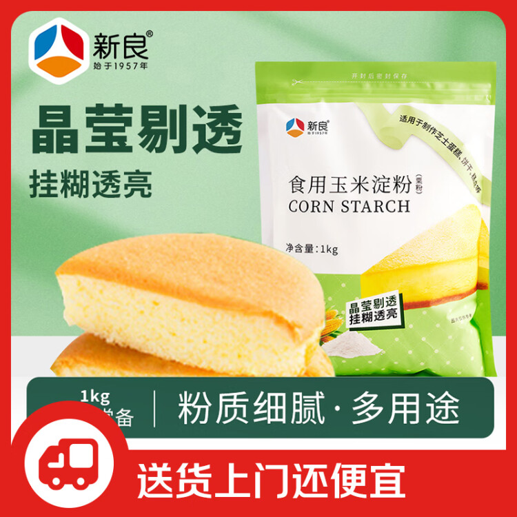 新良玉米淀粉2斤裝 調(diào)味品 勾芡生粉 蛋糕餅干點心糕點烘焙原料 光明服務(wù)菜管家商品