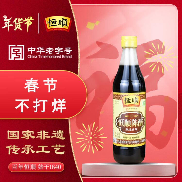 恒顺镇江陈醋 老A陈 4.5° 500ml 纯粮酿造 不添加防腐剂 菜管家商品 商品图