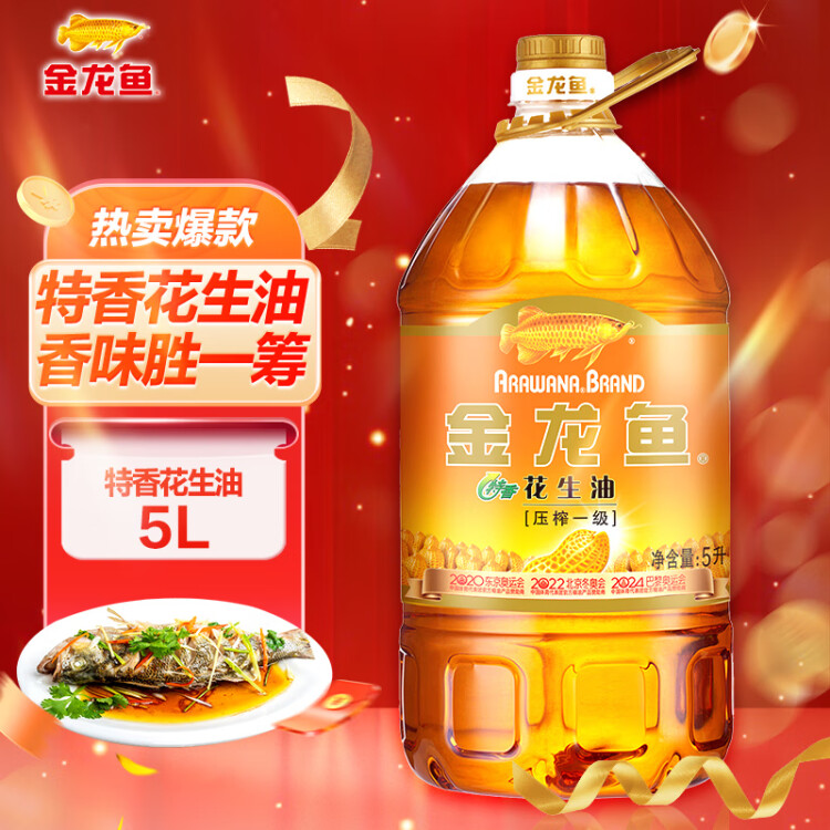 金龍魚 食用油 壓榨一級特香花生油5L(新老包裝隨機發(fā)放) 光明服務(wù)菜管家商品