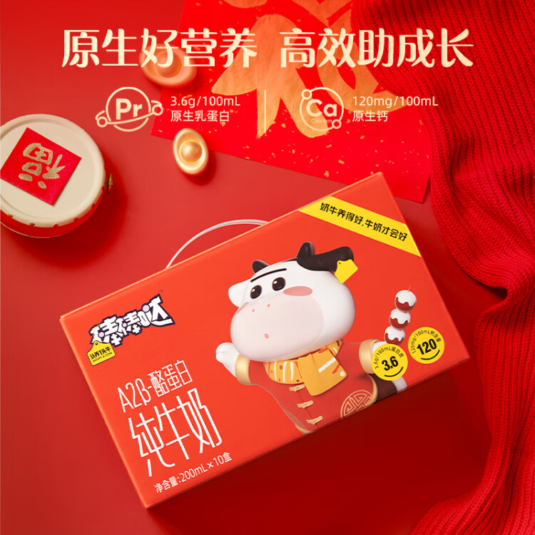 认养一头牛棒棒哒A2β-酪蛋白儿童牛奶纯牛奶200ml*10盒*2提/3.6g蛋白 菜管家商品