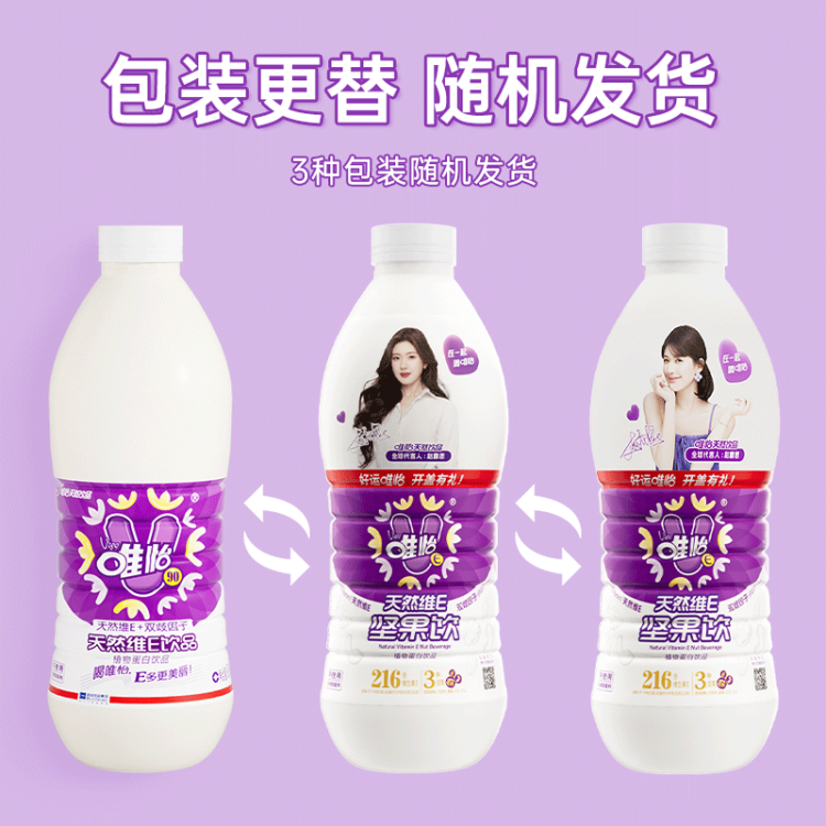 唯怡【赵露思代言】天然维E坚果饮植物蛋白饮料搭配火锅960ml*12整箱 菜管家商品
