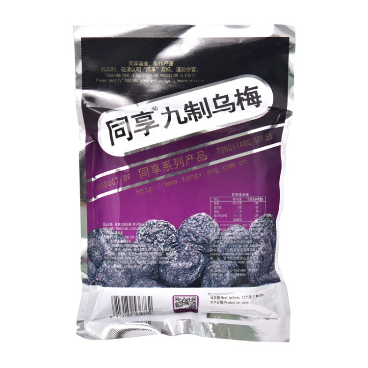 同享九制乌梅125g/袋 蜜饯果干休闲办公零食 光明服务菜管家商品