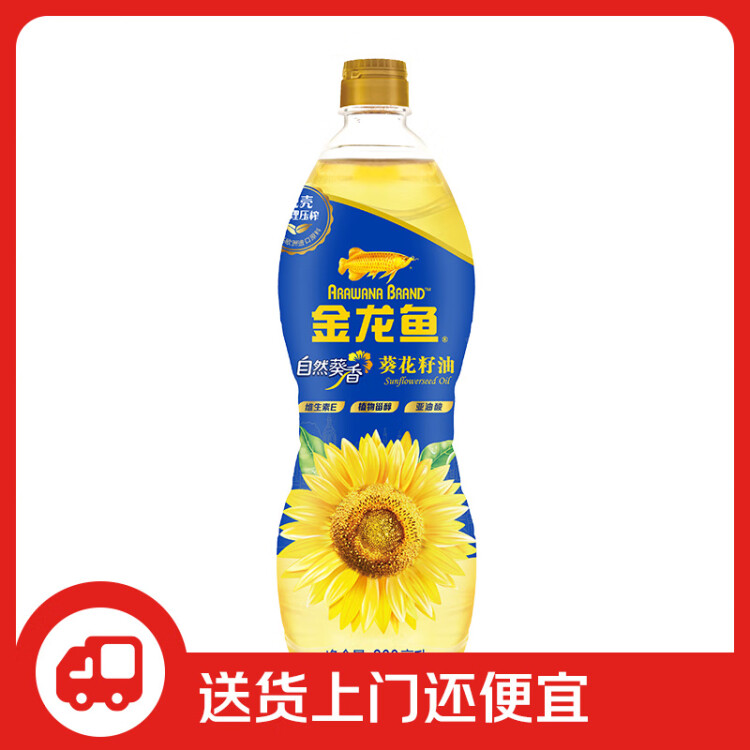 金龍魚 食用油 物理壓榨 自然葵香 葵花籽油 900ml（新老包裝隨機發(fā)貨） 菜管家商品