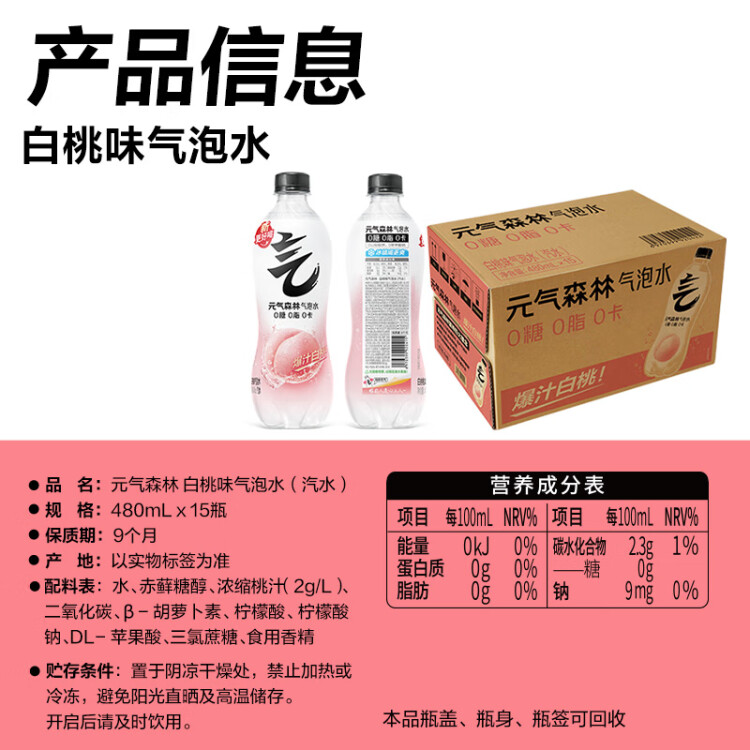 元气森林【肖战同款】0糖0脂0卡气泡水白桃味480mL*15瓶碳酸无糖饮料整箱 菜管家商品