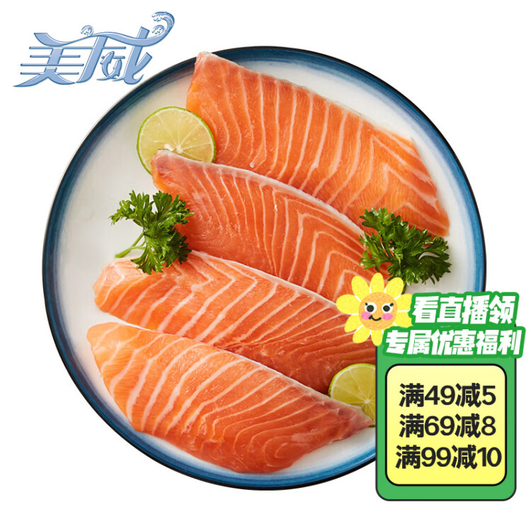 美威 智利冷冻 原味三文鱼排净重240g/4片装 大西洋鲑 BAP认证 光明服务菜管家商品