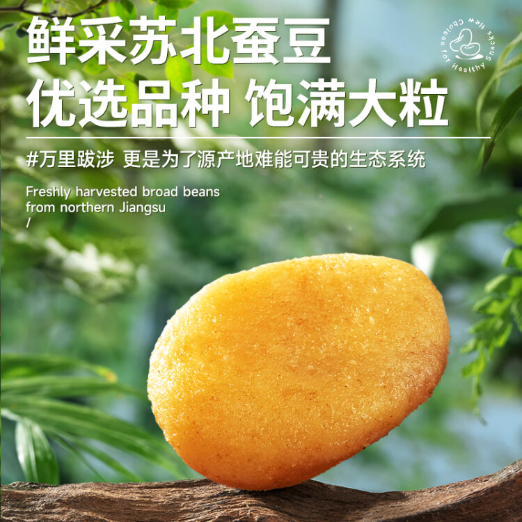 三只松鼠蟹香蠶豆 蟹黃味堅果炒貨休閑零食小吃205g/袋 菜管家商品