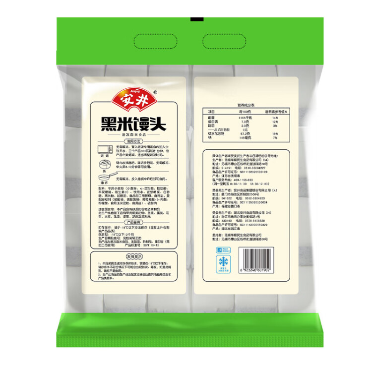 安井 黑米馒头 1kg 2斤装约48个 杂粮馒头包子 传统加热即食糕点早餐  菜管家商品 商品图