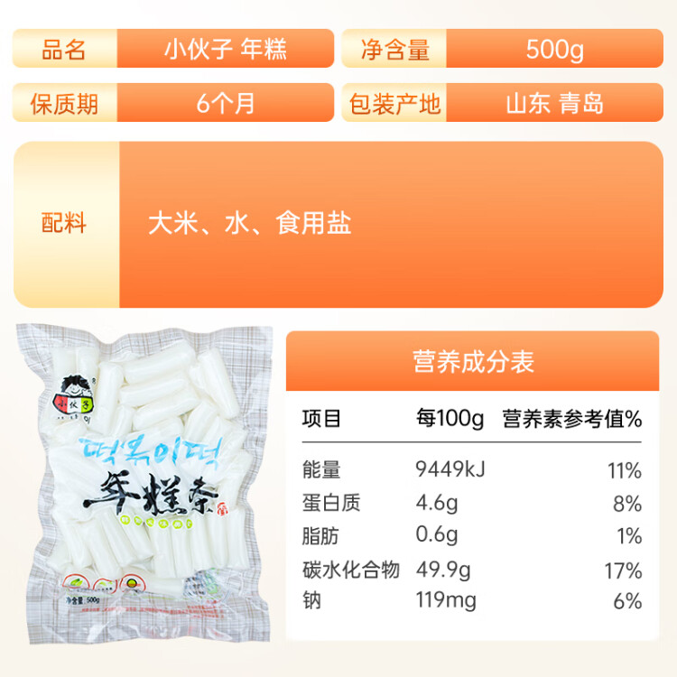 小伙子 韓式辣炒年糕 部隊(duì)火鍋食材 白年糕條水磨年糕500g炒年糕 菜管家商品