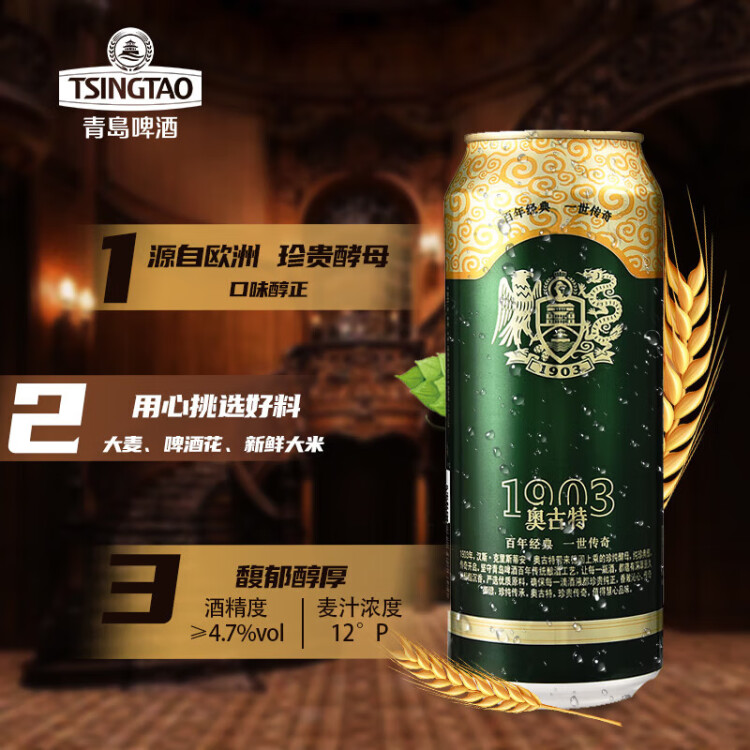 青岛啤酒（TsingTao）奥古特12度500ml*12听大罐整箱装 光明服务菜管家商品