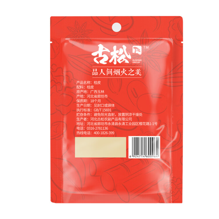 古松 調(diào)料 桂皮100g 肉桂燉肉鹵料 二十年品牌 光明服務(wù)菜管家商品