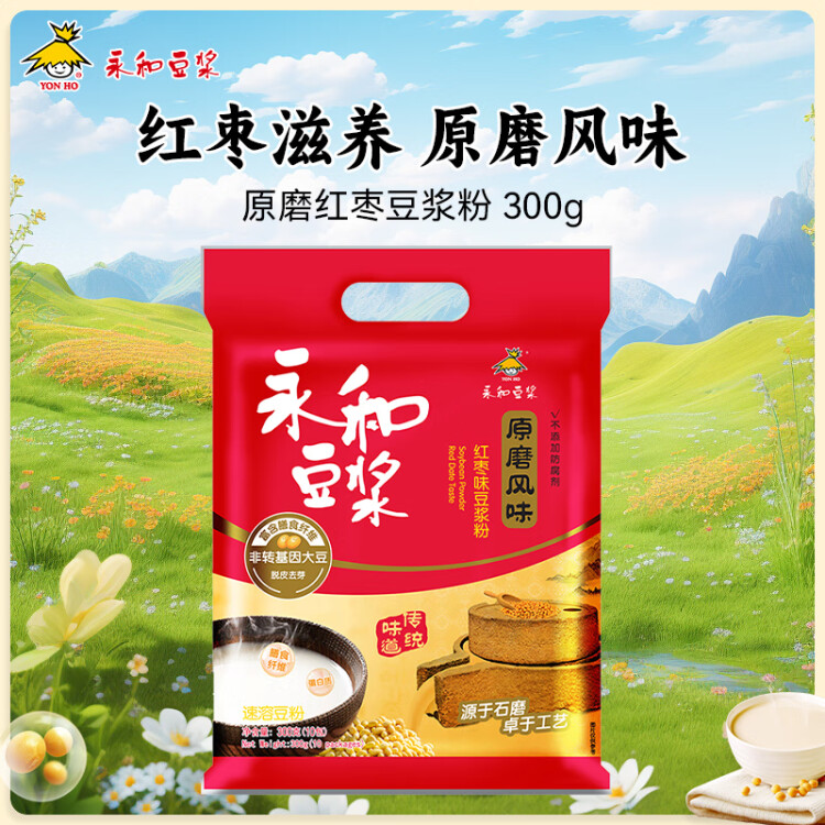 永和豆?jié){紅棗豆?jié){粉300g 30g*10小包 高膳食纖維 黑芝麻燕麥片搭檔早餐 菜管家商品