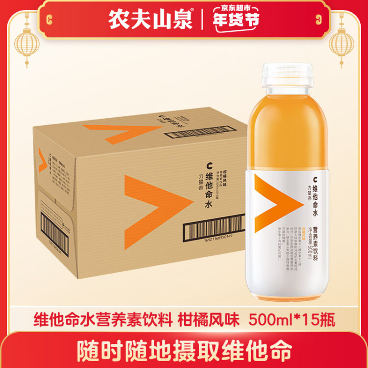 农夫山泉 力量帝维他命水 柑橘风味饮料 500ml*15瓶 整箱装 光明服务菜管家商品