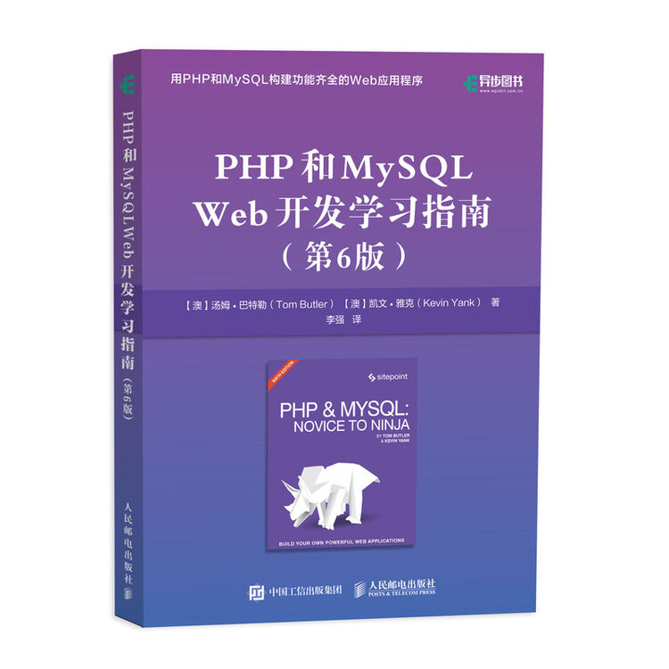 PHP和MySQL Web开发学习指南(异步图书出品)【图片 价格 品牌 评论】-京东