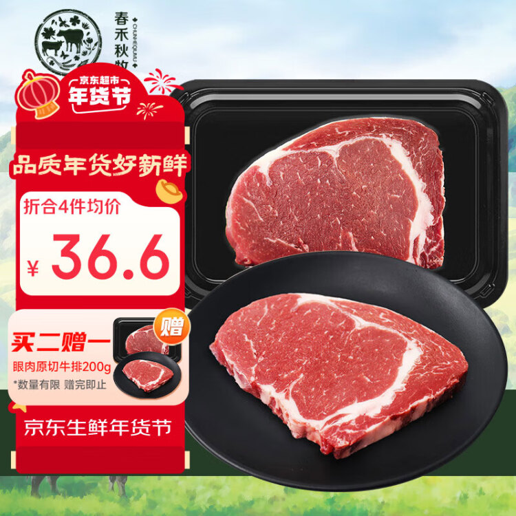 春禾秋牧 澳洲安格斯谷飼眼肉牛排200g 原切進口牛肉冷凍生鮮野餐燒烤 光明服務菜管家商品