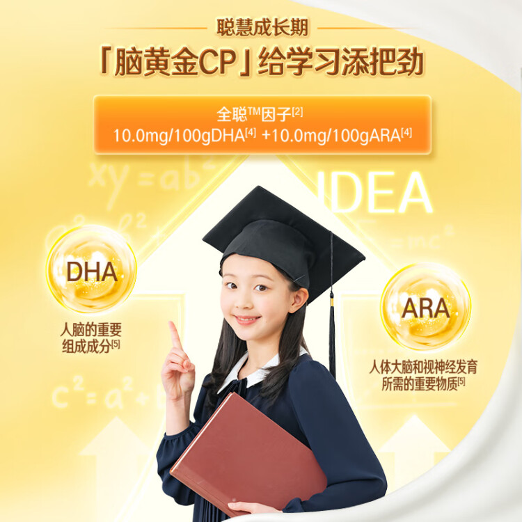 伊利高个子全聪学生高锌高钙奶粉400g 青少年 学生奶粉 DHA  光明服务菜管家商品
