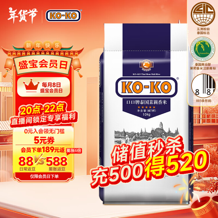 KO-KO(口口牌) 泰國茉莉香米 大米20斤 原裝進(jìn)口 長粒米 koko泰國香米 光明服務(wù)菜管家商品