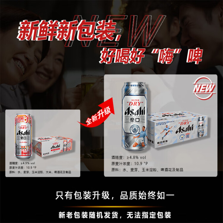 朝日Asahi朝日超爽生啤酒 500ml*24听 10.9度  整箱装  光明服务菜管家商品