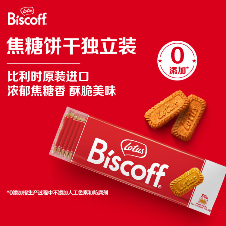 和情（LOTUS）Biscoff和情比利时进口焦糖曲奇饼干下午茶办公室零食50片312.5G 光明服务菜管家商品