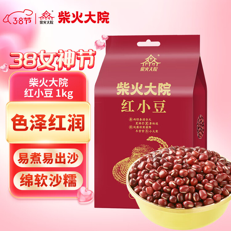 柴火大院 红小豆 2斤 五谷杂粮 红豆 东北粗粮 大米粥伴侣 八宝粥原料 菜管家商品